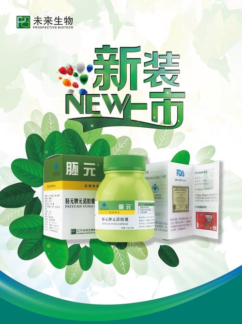胚元牌元诺胶囊与京房生物 探索健康产品的企业背景与科学视角